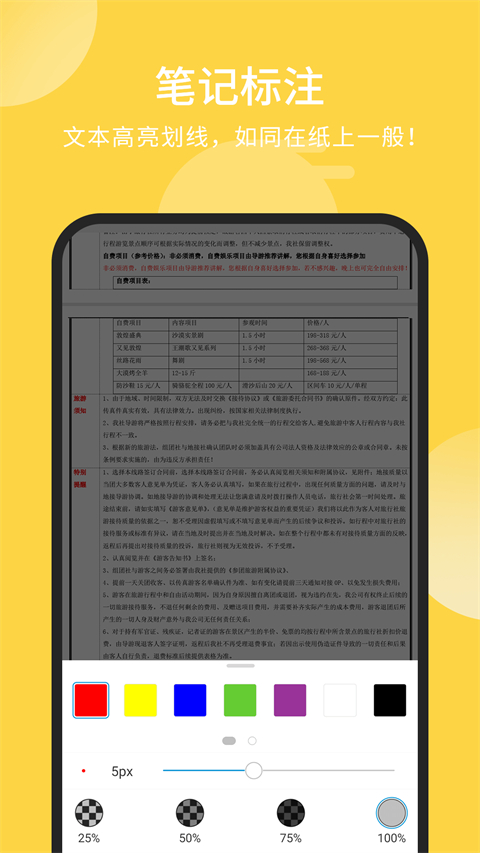 福昕pdf阅读器截图3
