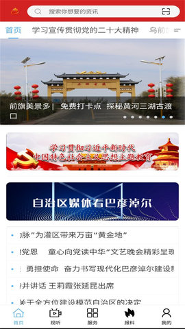 云端乌拉特前旗截图2