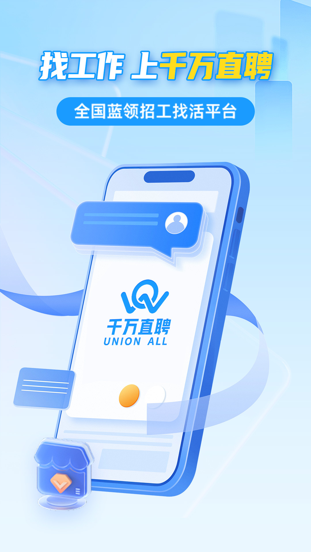 千万直聘截图3