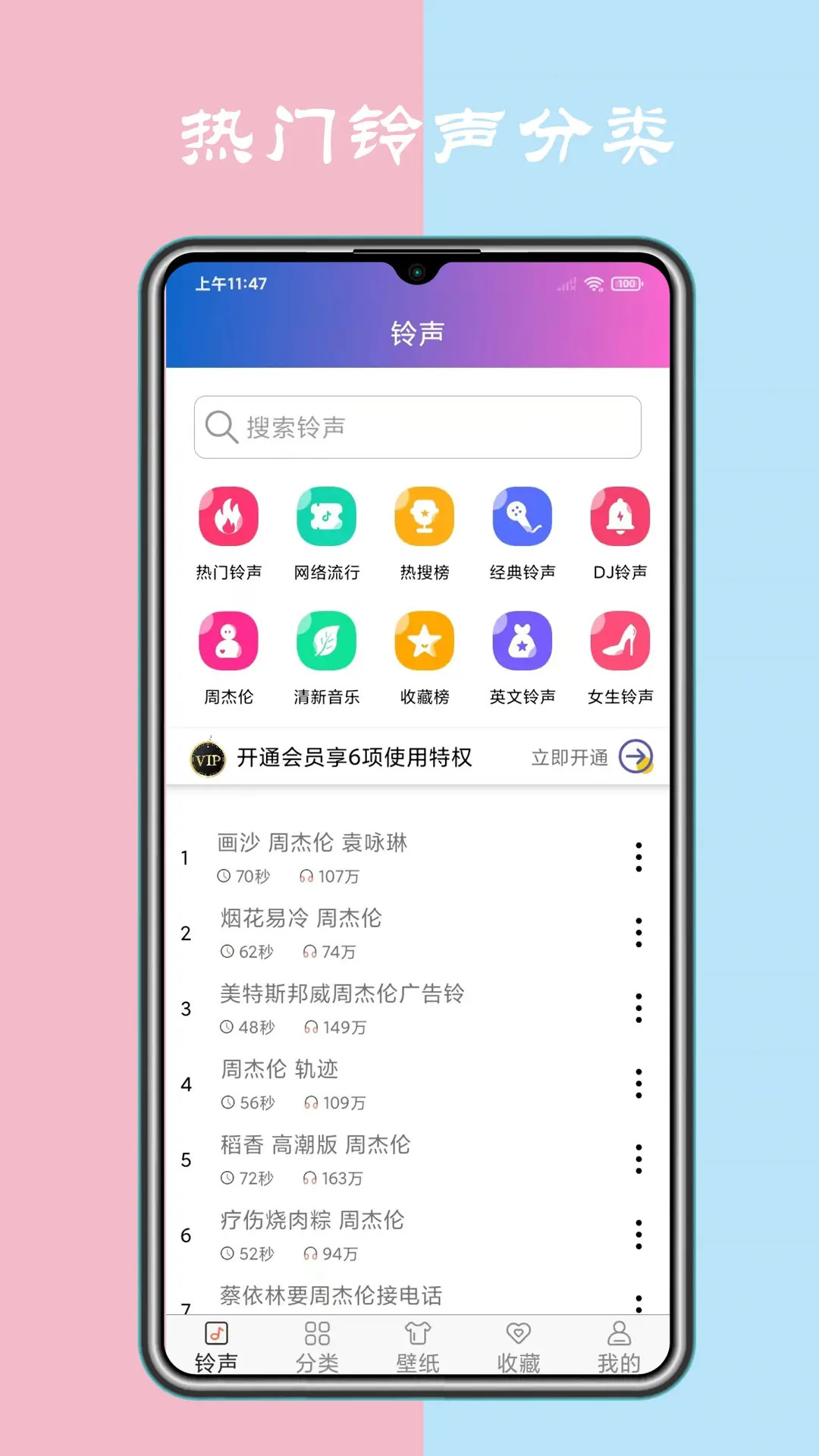 铃声