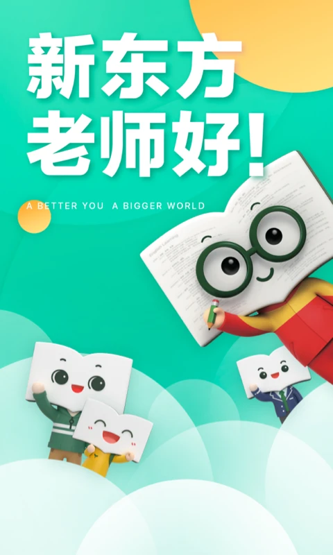 新东方截图2