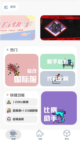 MT画质助手最新版