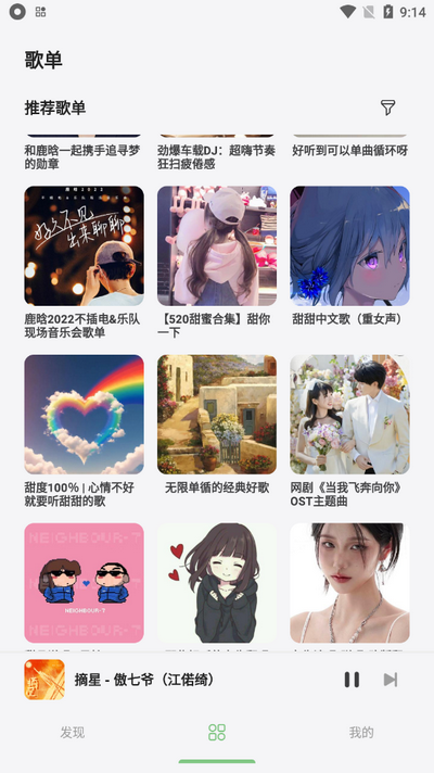 岸听音乐截图1
