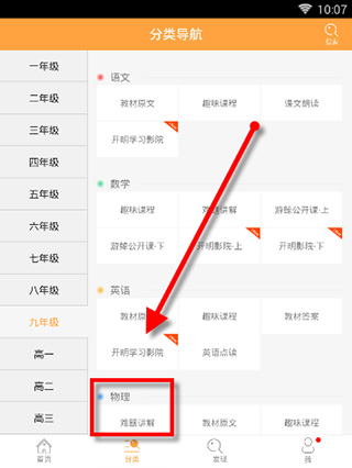 倍速课堂人教版