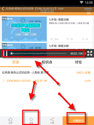 倍速课堂人教版