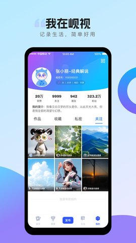 岘视截图3