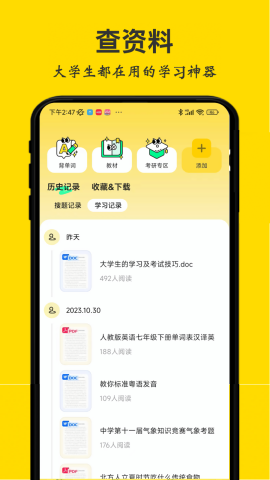 不挂科截图0