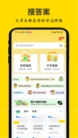 不挂科截图2