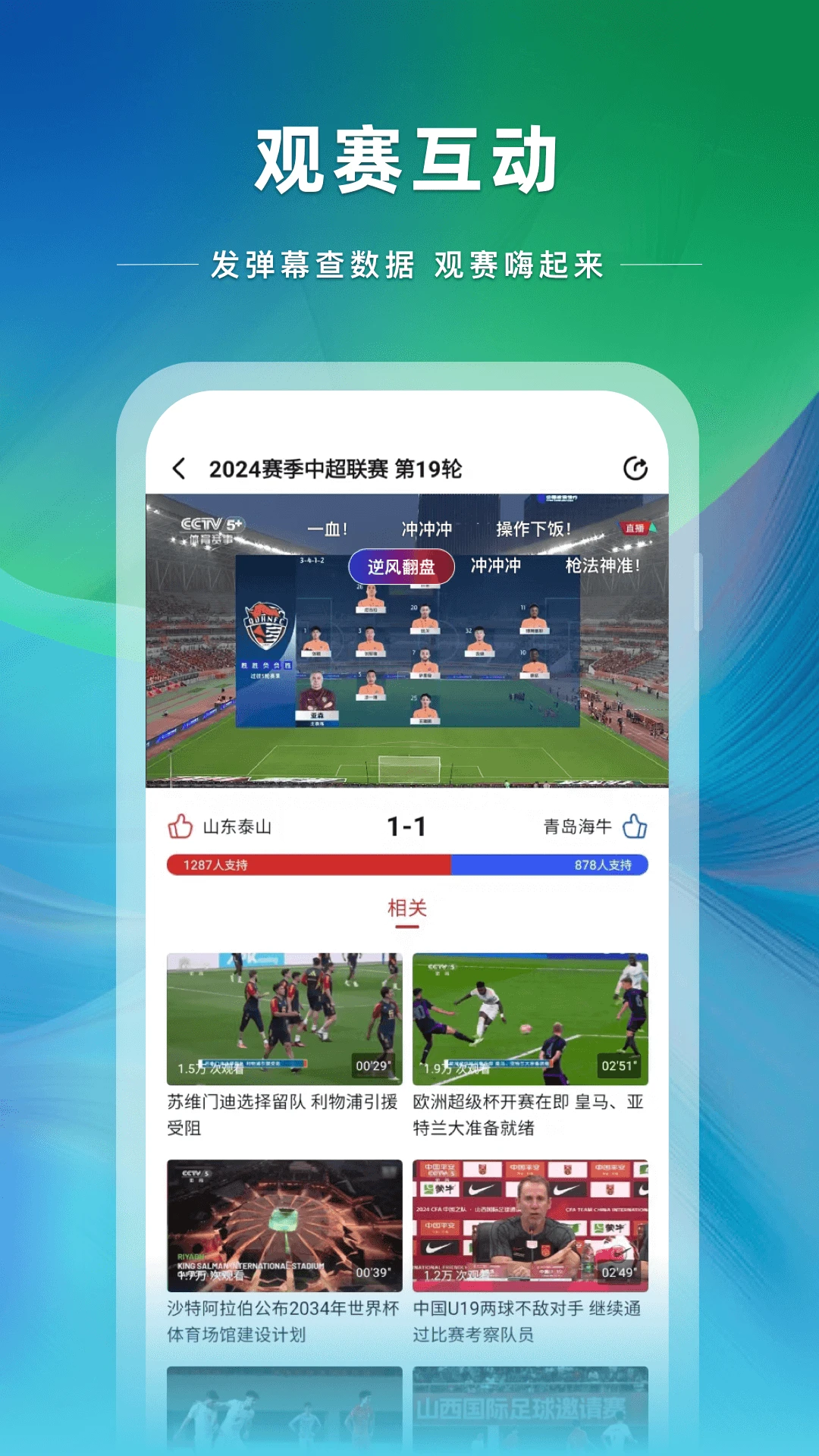 央视体育截图1