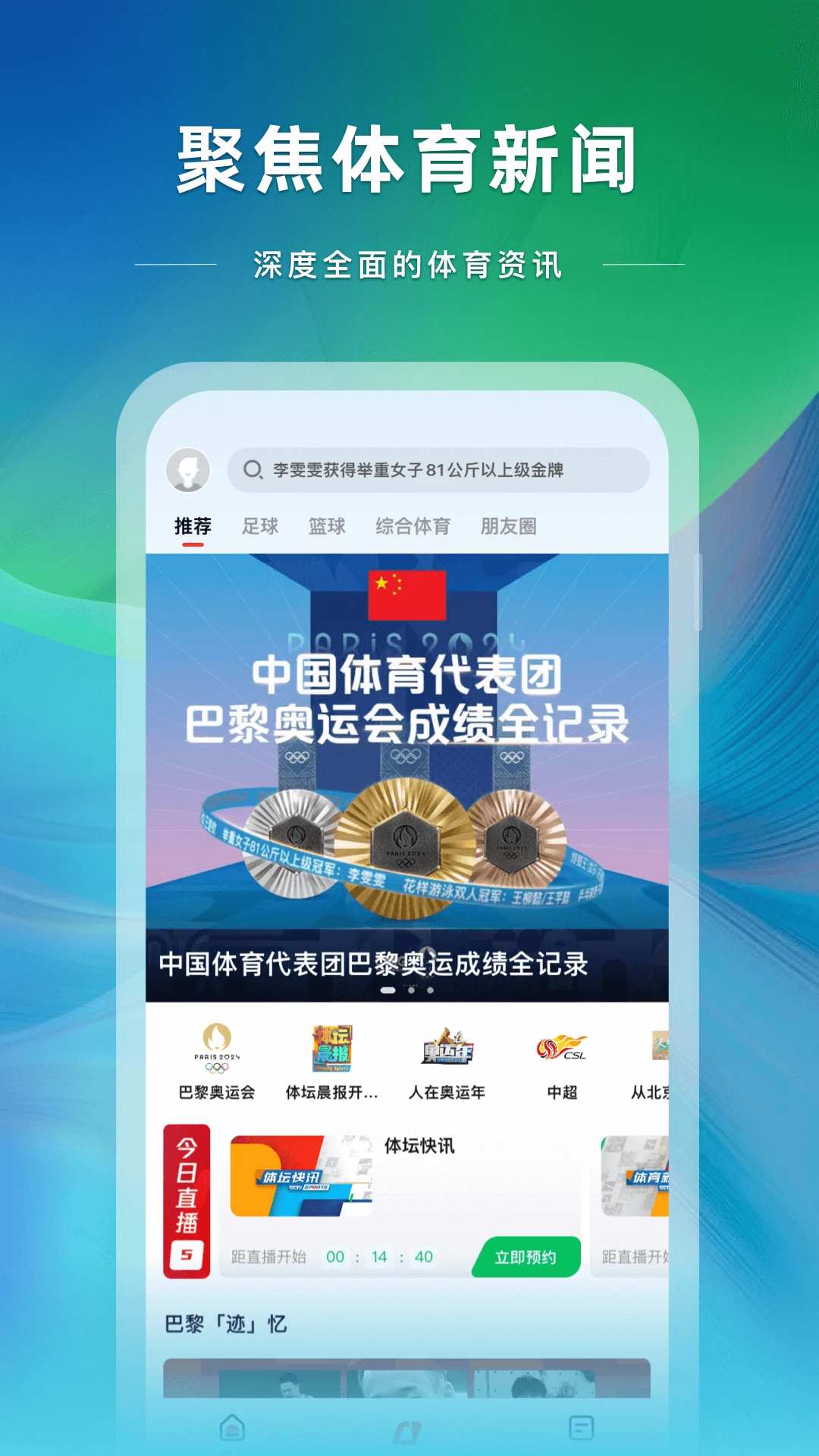 央视体育截图4