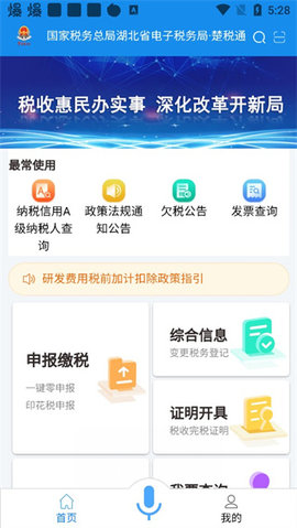 湖北税务截图1