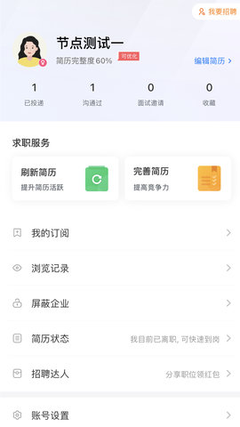 普宁直聘截图4