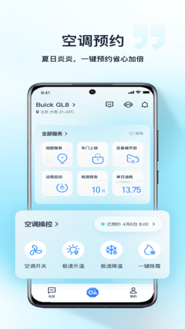 安吉星截图2
