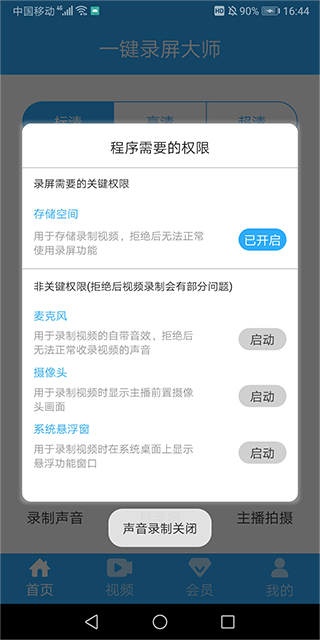 一键录屏大师