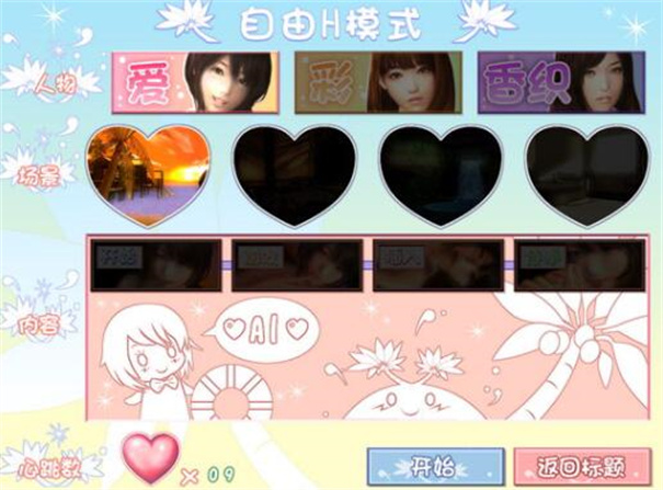 真实女友截图2