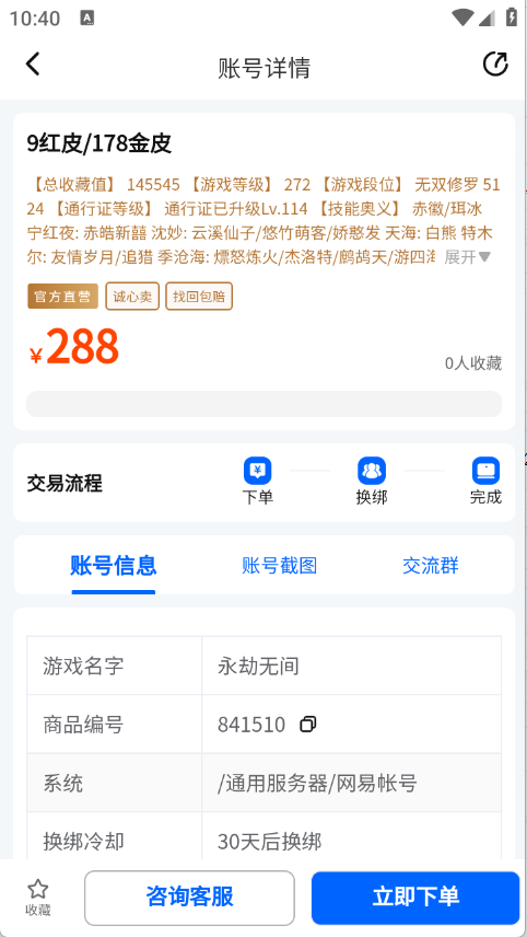 蜜袋游账号交易截图3