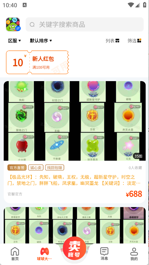 蜜袋游账号交易截图4