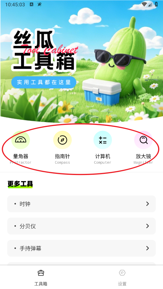 丝瓜工具箱