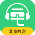 故宫讲解