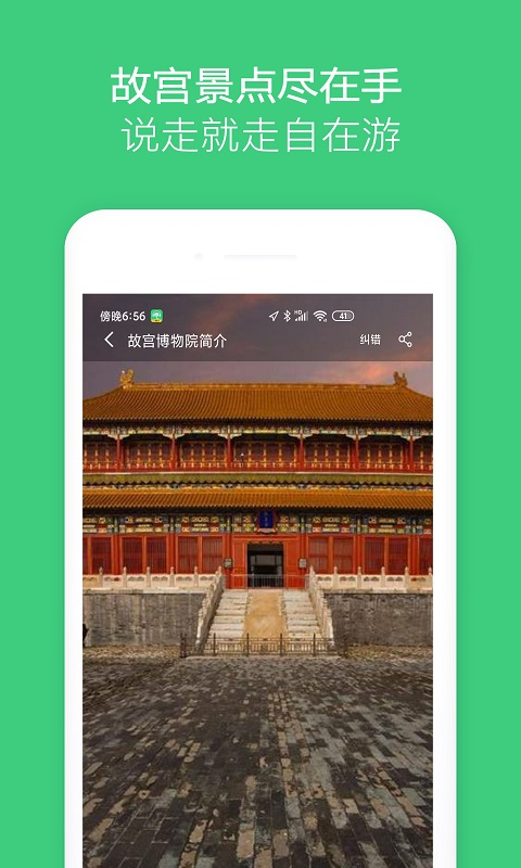 故宫讲解截图2