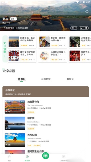 故宫讲解