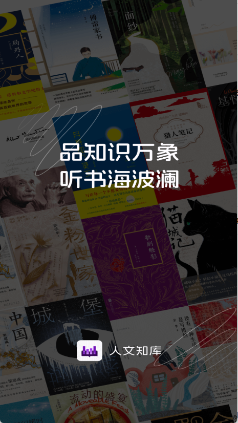 人文知库截图0