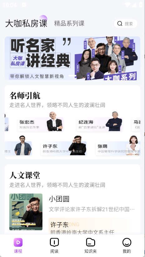 人文知库截图1