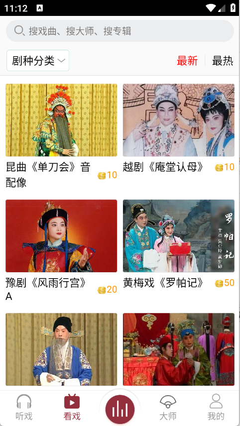 戏曲库截图1