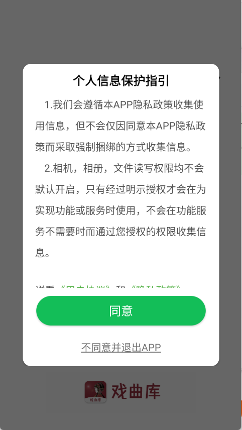 戏曲库截图0