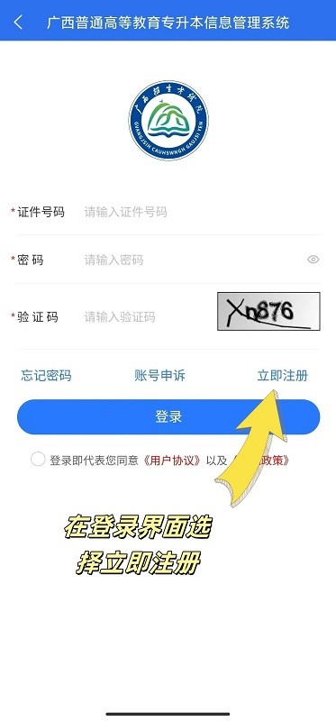 广西专升本
