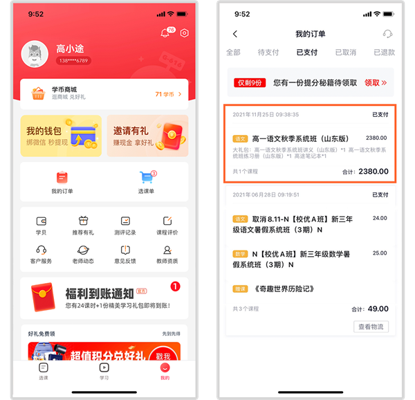 高途课堂