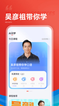 高途课堂截图0