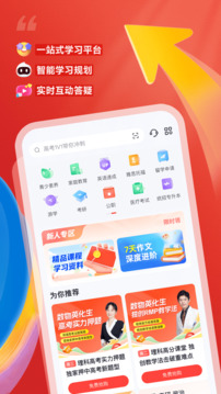 高途课堂截图1
