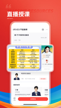 高途课堂截图2