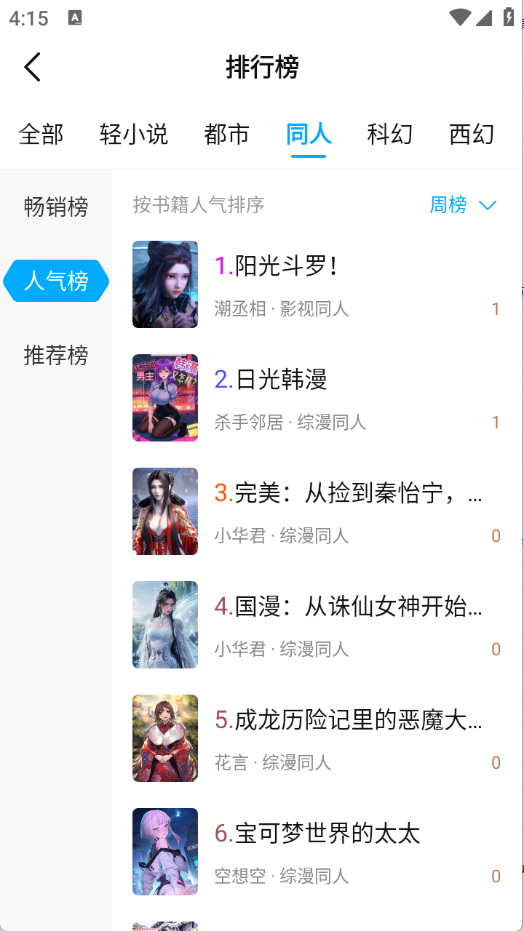 长河小说截图0