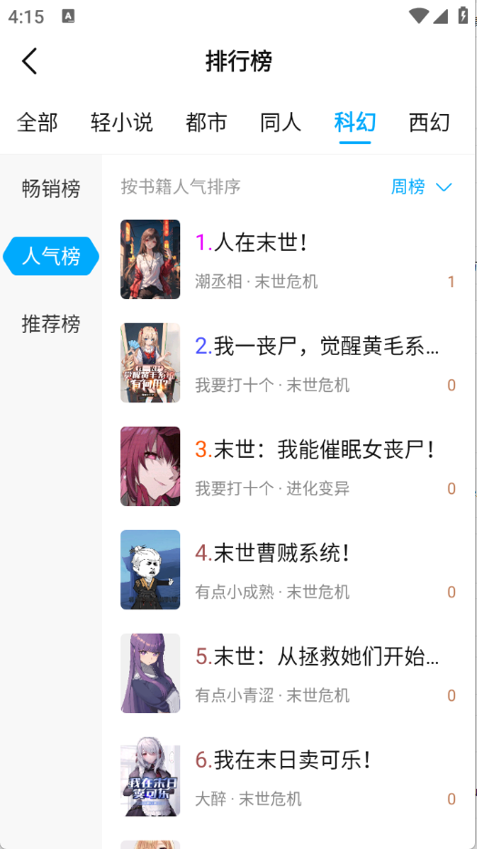 长河小说截图1