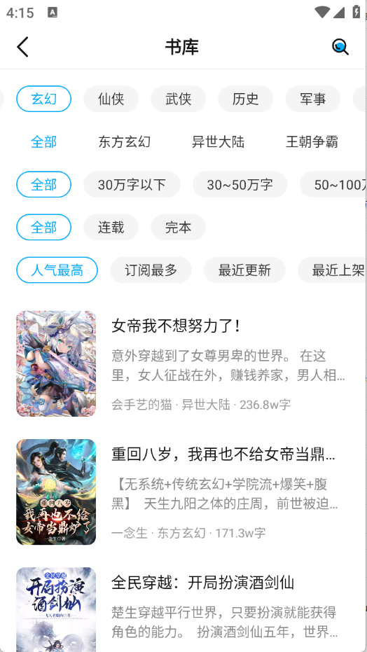 长河小说截图2