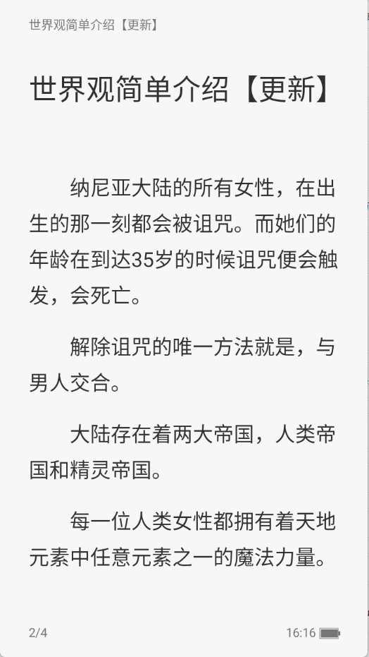 长河小说截图4