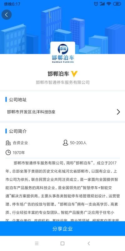 嗨职