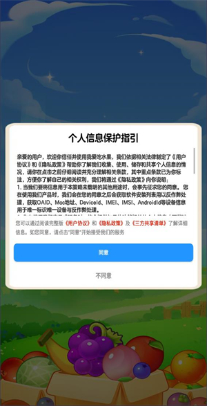 我爱吃水果截图0