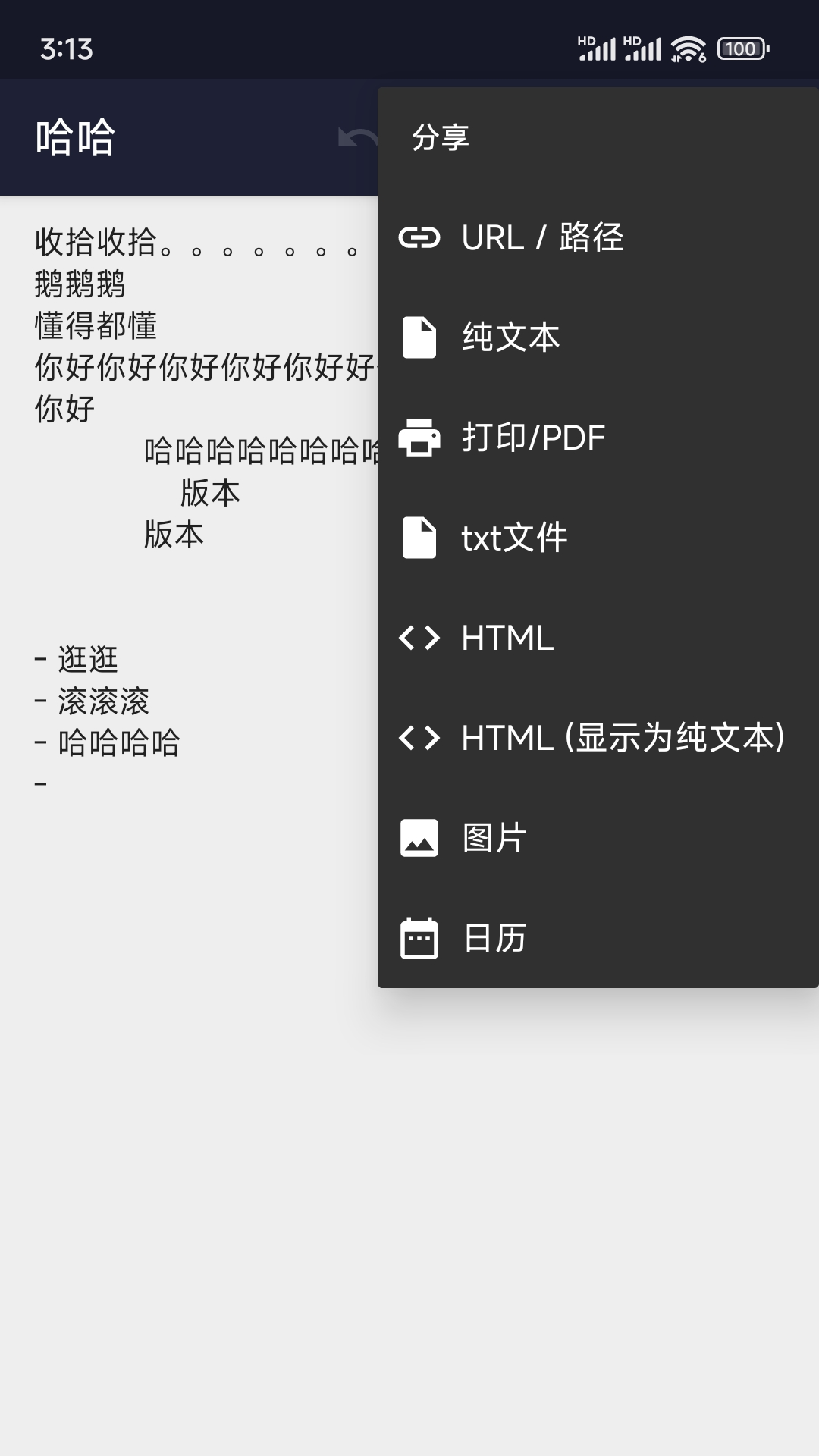 txt编辑截图1