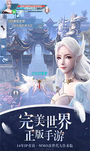 完美世界国际服截图0
