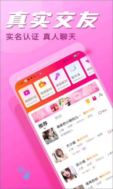 陌友探聊截图0