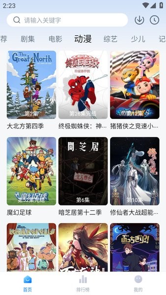 天空影视免费截图3