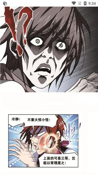 六漫画下拉式截图4