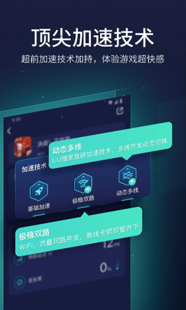 UU加速器截图3