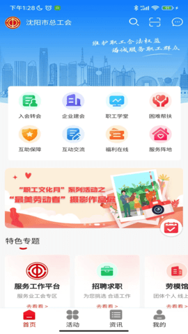 沈阳e工会