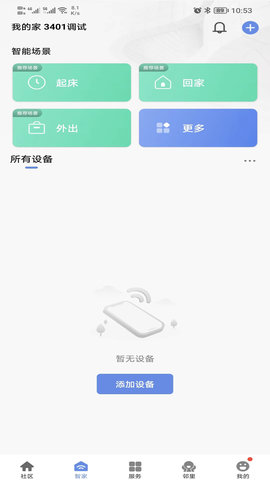 好智生活截图1