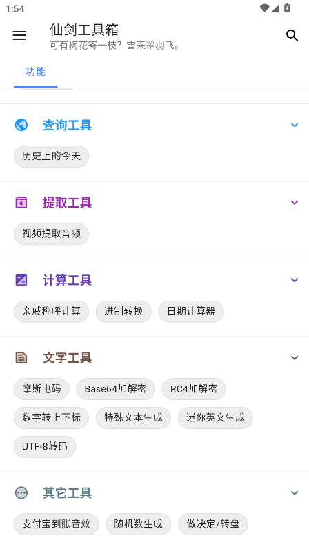 仙剑工具箱截图1