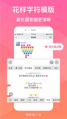 微脉输入法截图4